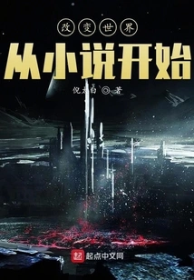 Changing the World Starts with a Novel