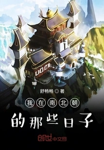 My Days in the Northern and Southern Dynasties