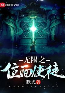 Infinite Plane Apostle