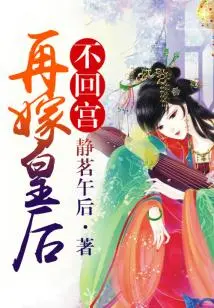 Queen, Marry Me Again