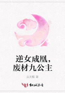 The Rebellious Girl Becomes a Phoenix, the Good-for-nothing Nine Princesses