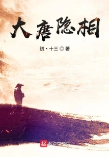 Hidden Prime Minister of the Tang Dynasty