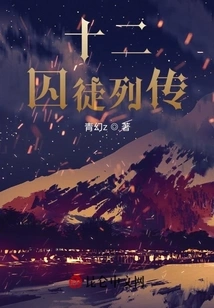 Biography of the Twelve Prisoners