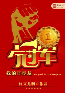 My Goal is to Win the Championship