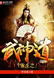 Rebirth of the Martial God Way