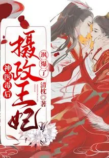 Miracle Doctor Poison Queen: the Regent Princess Exploded