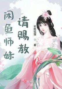 Junior Sister Xianyu, Please Give Me Some Advice