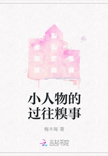 Past Embarrassing Stories of Little People