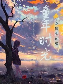 The Missing Love of Childhood