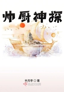 Handsome Chef Detective