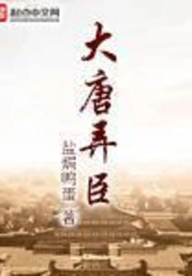 Jester of the Tang Dynasty