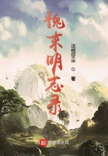 Records of the Late Wei and Ming Dynasties