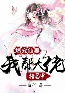 The Doting Fairy Wife: I Help the Boss Cover His Waistcoat