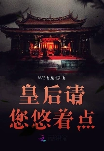 Queen, Please Take it Easy