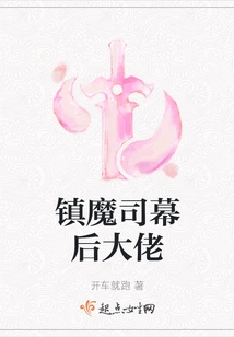 The Boss Behind the Demon Suppression Division