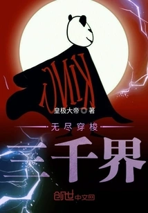 Endlessly Traveling Through Three Thousand Realms