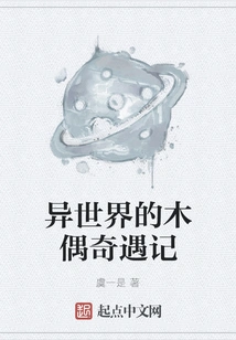 Pinocchio from Another World