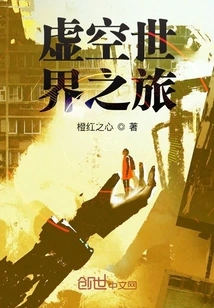 Journey to the Void World