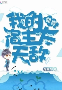 Quickly Penetrate My Host, It's Too Invincible