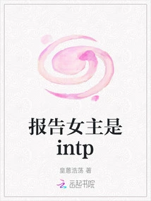 Report That the Heroine is Intp