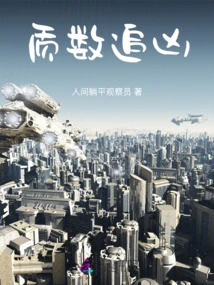 Prime Numbers Chase Evil