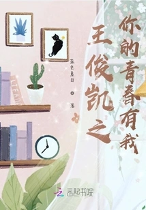 Wang Junkai's Your Youth Has Me