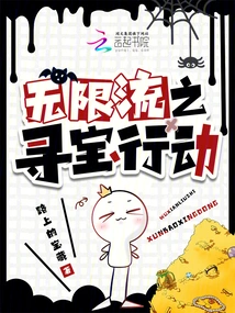 Infinite Stream Treasure Hunt