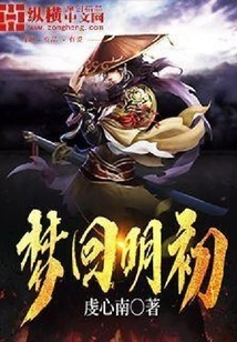 Dreaming Back to the Early Ming Dynasty