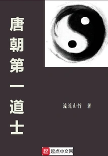 The First Taoist Priest of Tang Dynasty