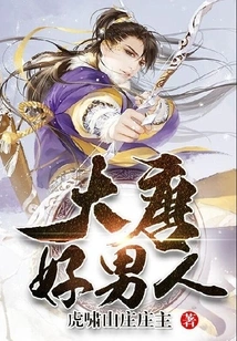 Good Man of Tang Dynasty