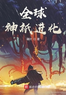 Global Deity Evolution