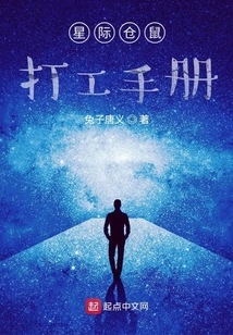 Interstellar Hamster Work Manual