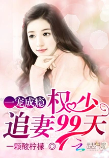 Addicted to a Pet: Mr. Quan Chased His Wife for 99 Days