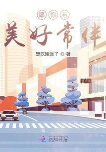 May You Always Be with Good Things