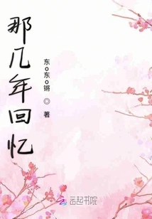 Memories of Those Years