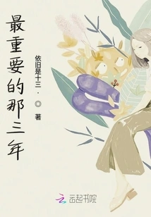 The Most Important Three Years