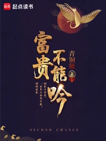 Wealth Cannot Be Chanted