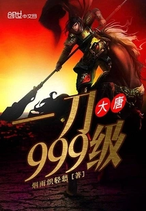 Datang Yi Dao Level 999