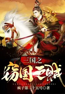 The Thief of the Three Kingdoms