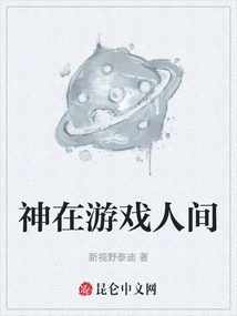 God is in the Game World