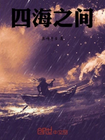 Between the Four Seas