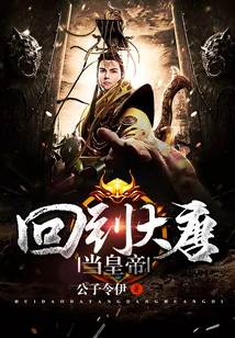 Return to the Tang Dynasty and Become Emperor