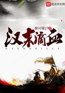 A Drop of Blood at the End of Han Dynasty