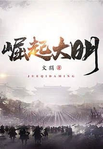 The Rise of Ming Dynasty