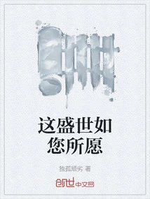 This Prosperous World is as You Wish