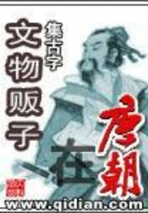 Antiquities Dealers in the Tang Dynasty