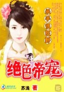 The Killer is Ruthless and Wild: the Stunning Imperial Pet