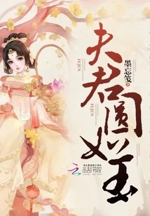 The Husband is as Round as Jade