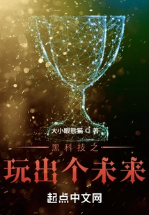 Black Technology Plays with the Future