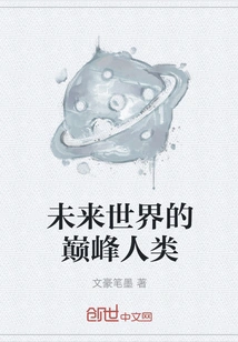 The Pinnacle Human Being in the Future World